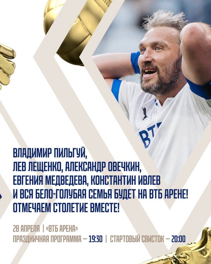 В Динамо рассказали о программе мероприятий на матче с Факелом, перед которым клуб отпразднует столетие В Динамо рассказали о программе мероприятий на матче с Факелом, перед которым клуб отпразднует столетие