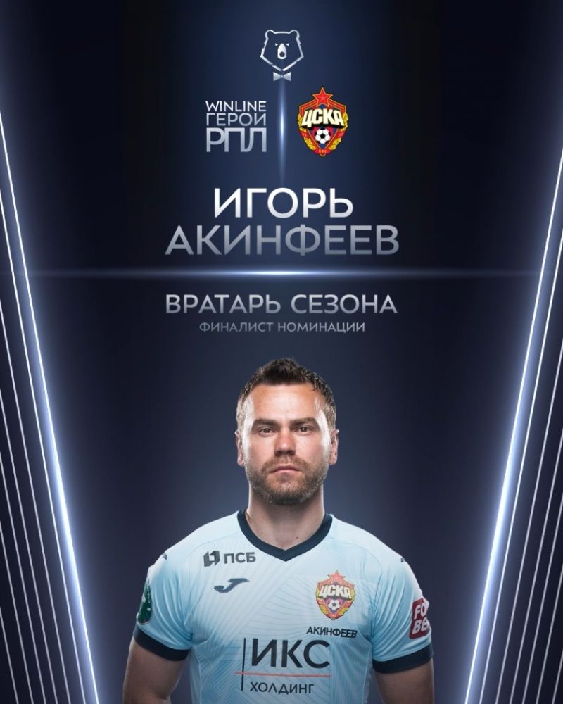 Акинфеев, Сафонов и Лантратов — претенденты на звание лучшего вратаря сезона в РПЛ
