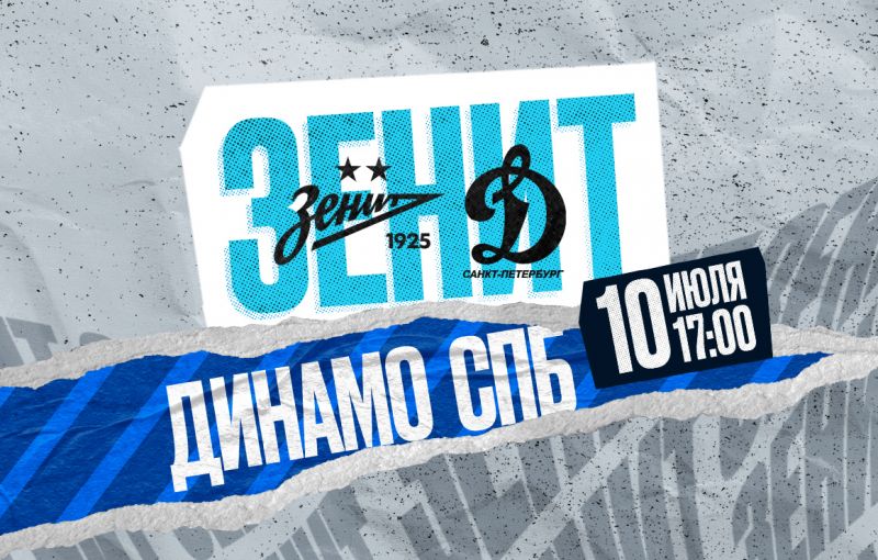 «Зенит» сыграет товарищеский матч с петербургским «Динамо», встреча пройдет без зрителей