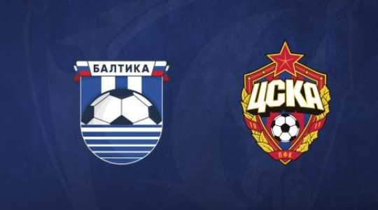 МФЛ. Балтика — ПФК ЦСКА – 1:3