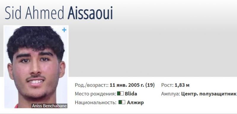 Источник: ЦСКА подписал 19-летнего алжирского полузащитника Айсауи