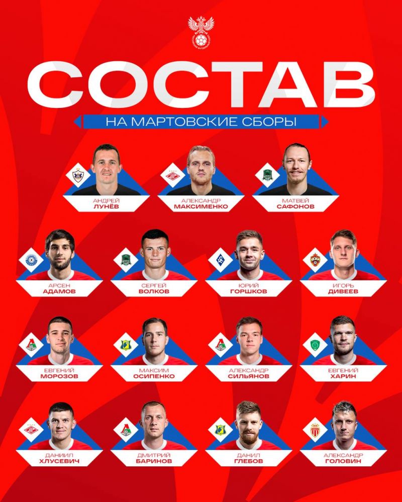 Стал известен состав сборной России на матчи с Сербией и Парагваем