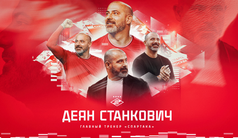Спартак объявил имя нового главного тренера