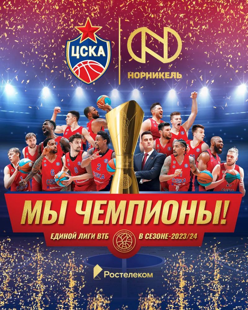 ПФК ЦСКА поздравляет баскетбольный ЦСКА с чемпионством!