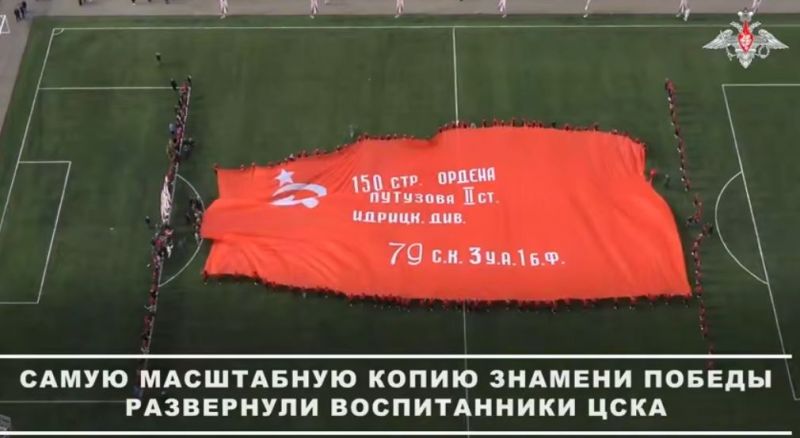 Самую масштабную копию Знамени Победы развернули воспитанники ЦСКА