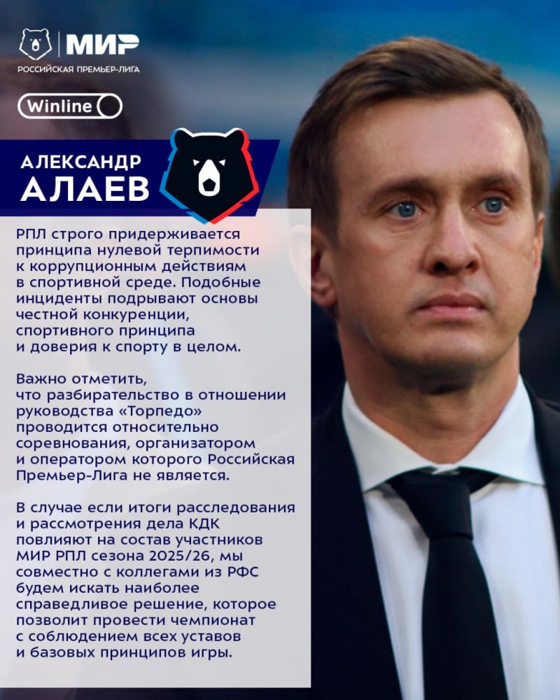 Президент РПЛ прокомментировал ситуацию вокруг Торпедо 