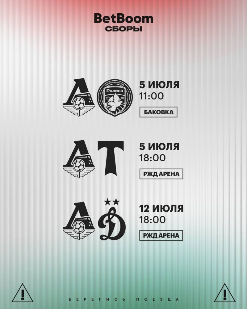 Динамо и Локомотив проведут товарищеский матч