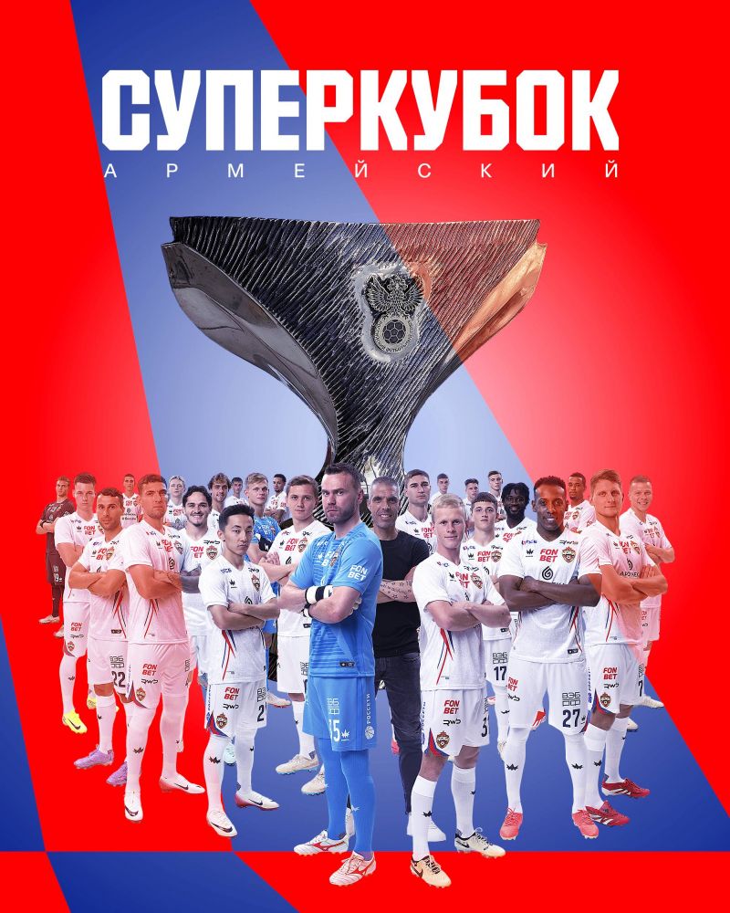 Челестини уже завоевал титул! У ЦСКА самый трофейный год за последние 12 лет