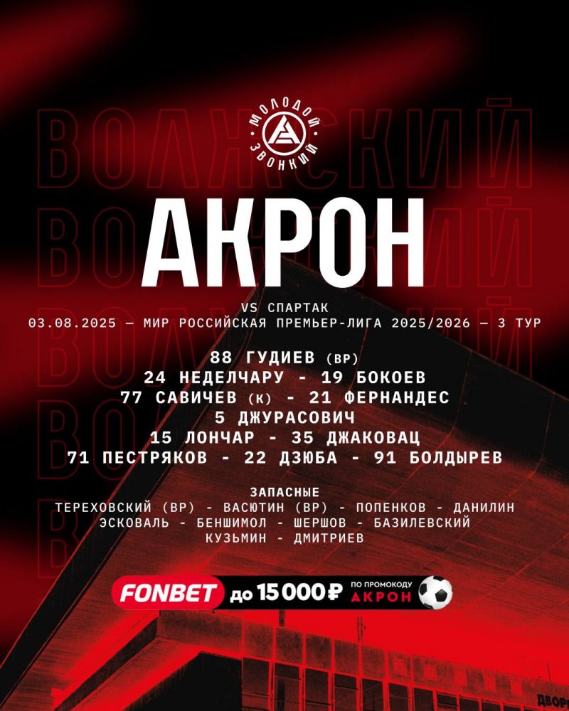 Акрон - Спартак: Дзюба выйдет на поле с первых минут