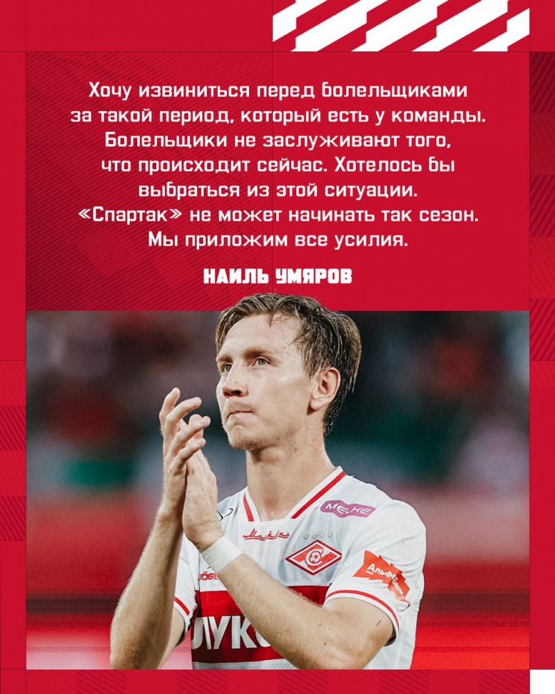 Умяров извинился перед болельщиками Спартака 