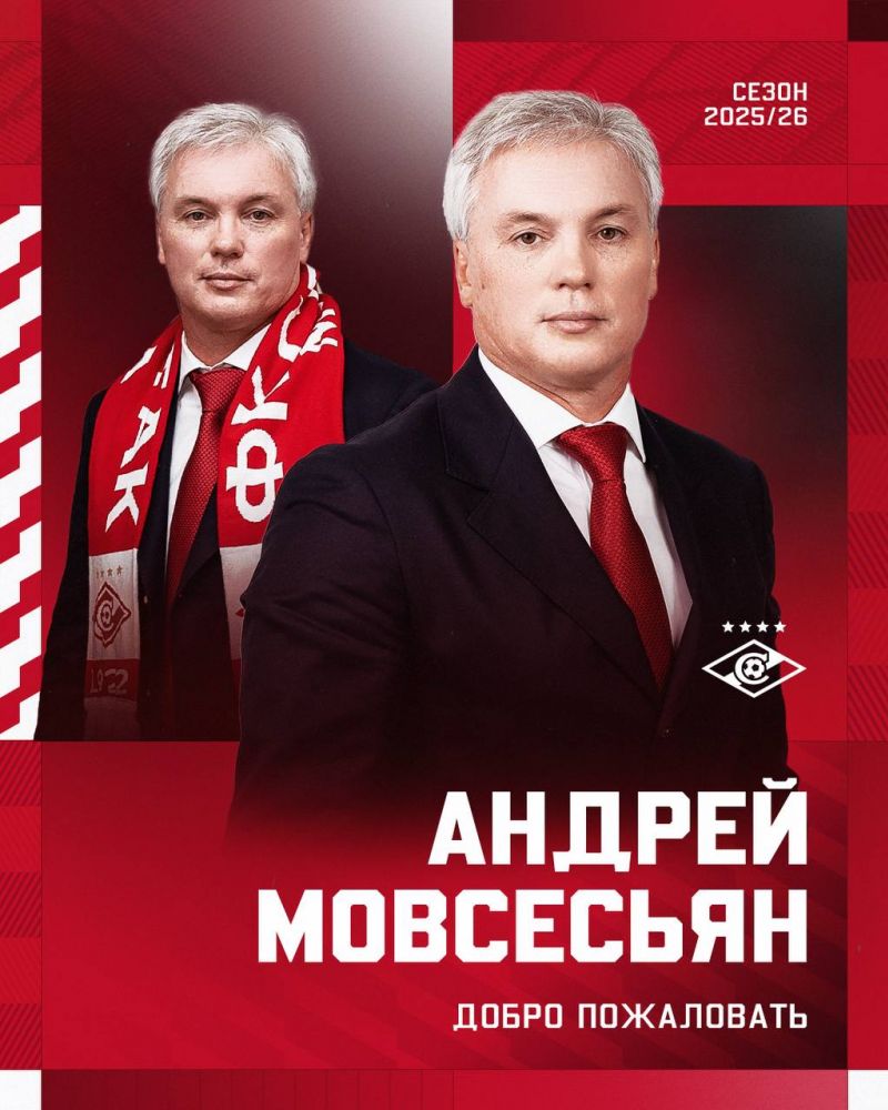 Мовсесьян вошел в спортивный блок «Спартака»