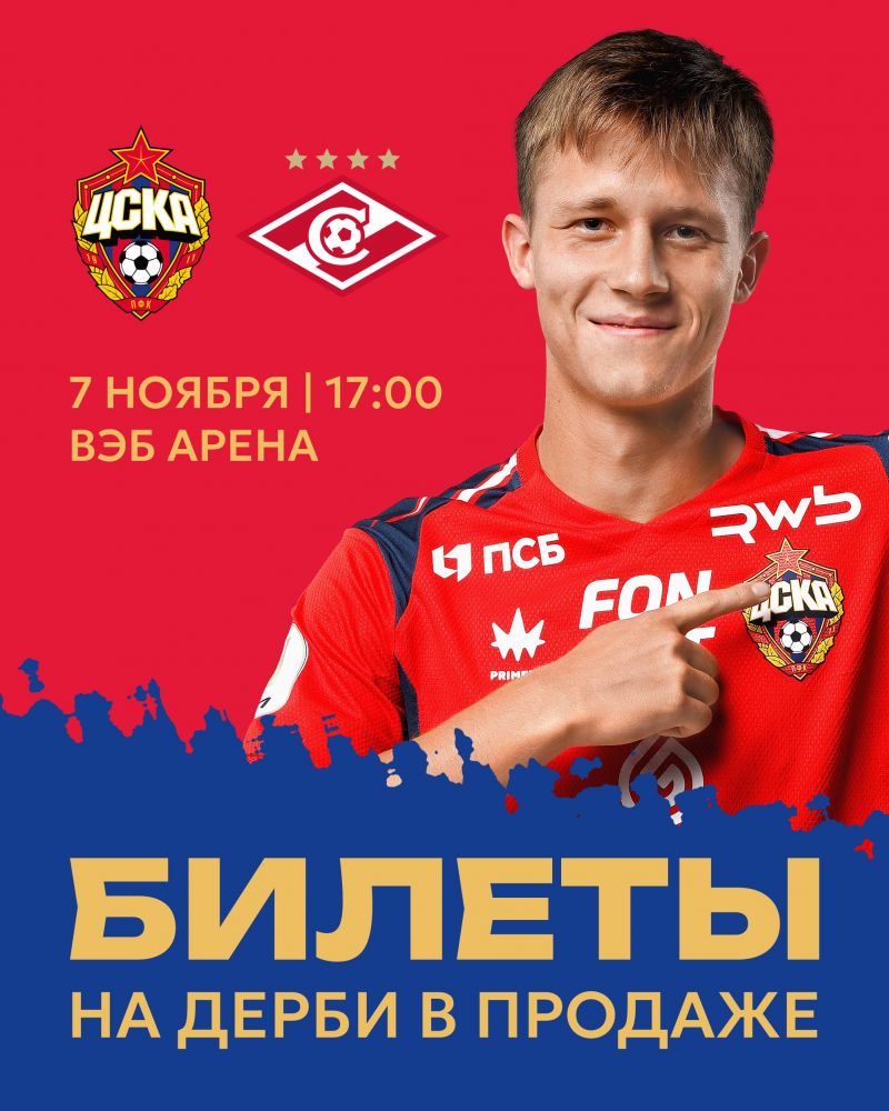 Дерби ЦСКА - Спартак в МФЛ пройдет на ВЭБ Арене  Дерби ЦСКА - Спартак в МФЛ пройдет на ВЭБ Арене