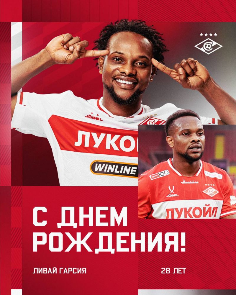 «Спартак» поздравляет Ливая Гарсию с днем рождения