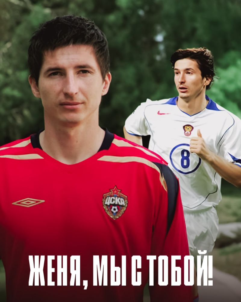 У экс-игрока ЦСКА Евгения Алдонина выявлено тяжёлое заболевание 