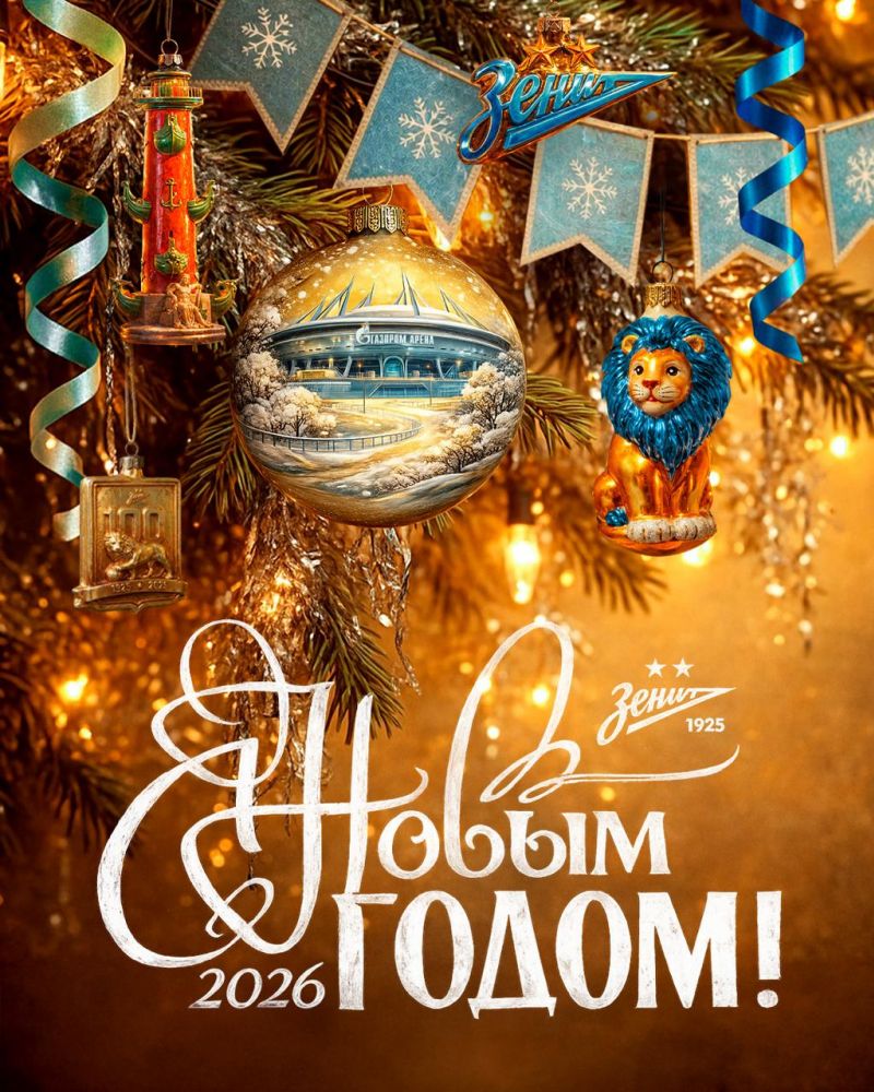 Юбилейный год подходит к концу. Зенит поздравил болельщиков с новым годом