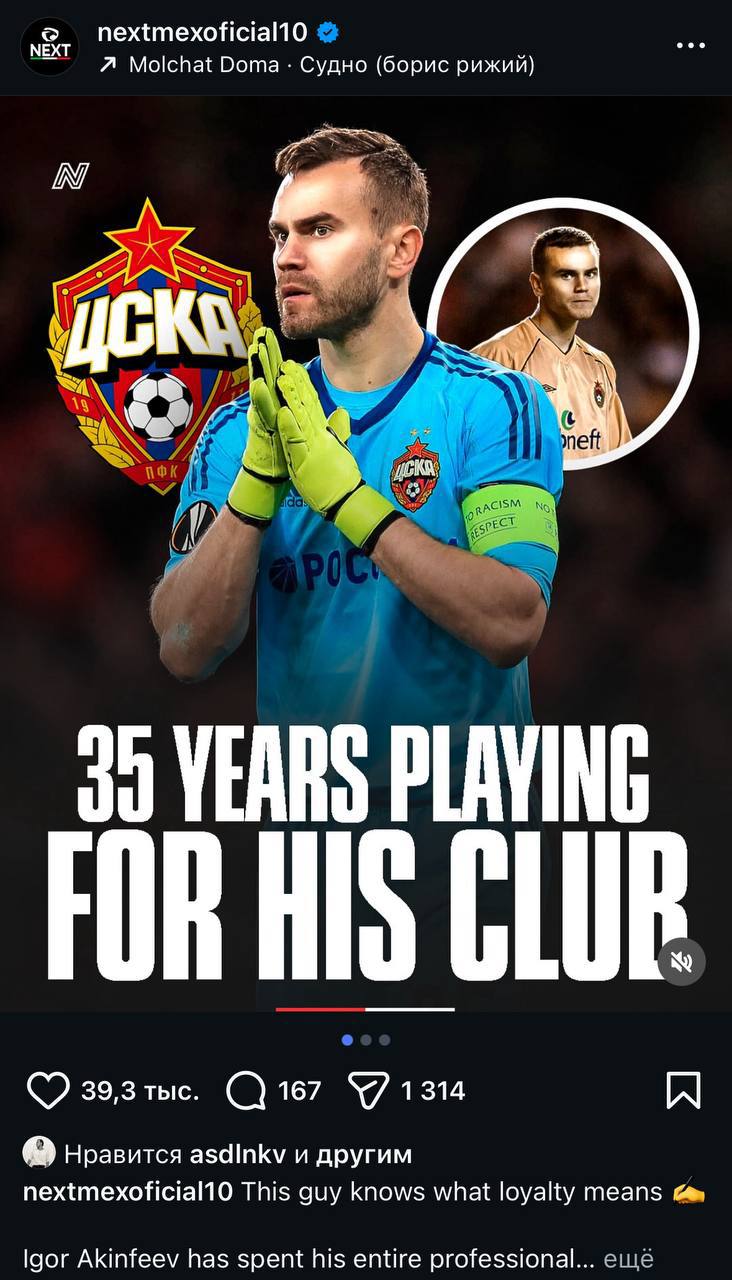 Акинфеев: Комментарии иностранных болельщиков про меня - самое веселое