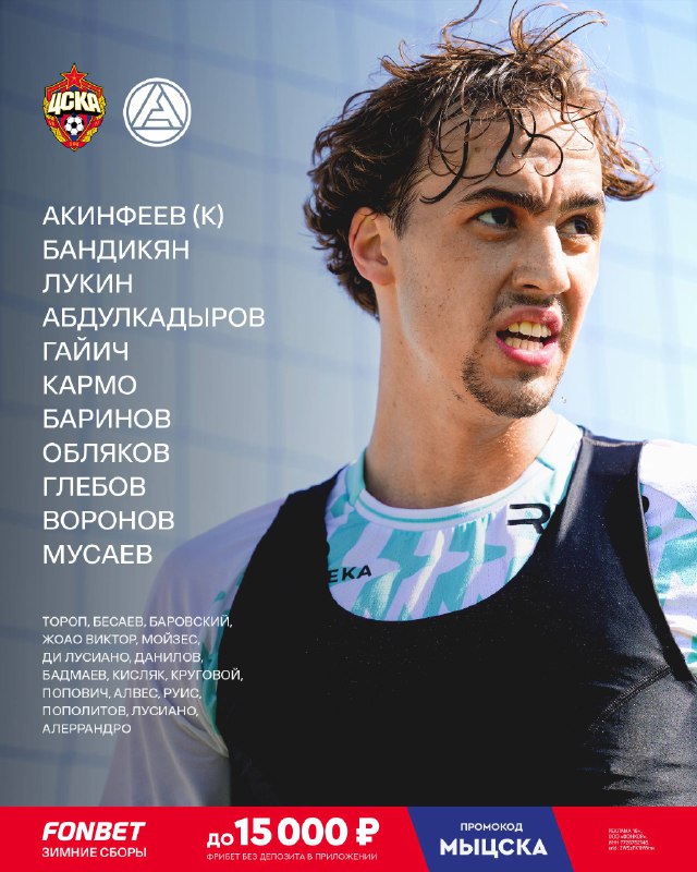 Баринов и Воронов в старте ЦСКА на игру с Акроном