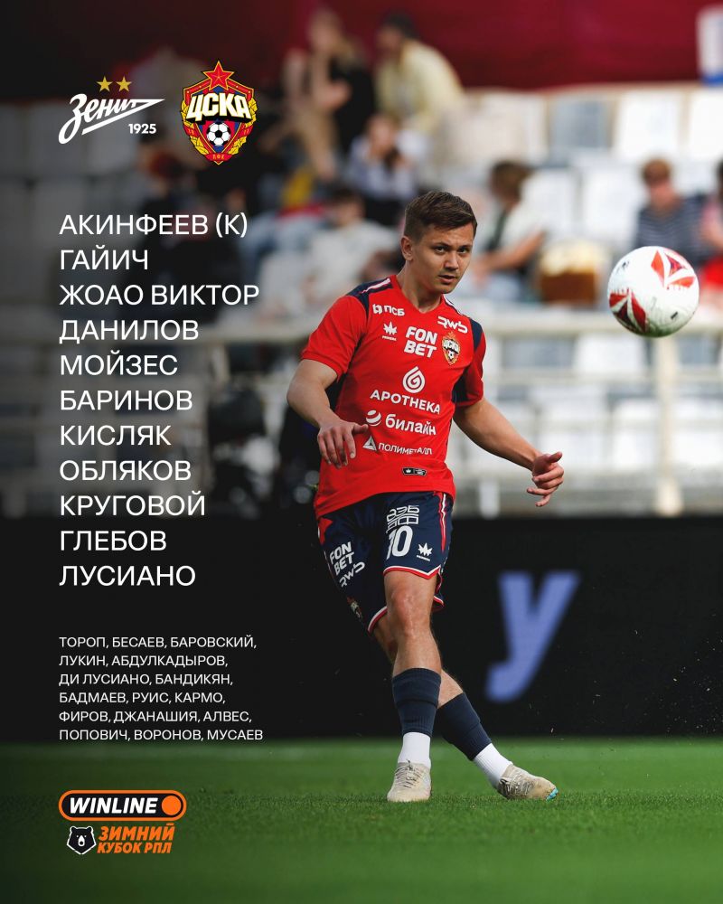 ЦСКА назвал стартовый состав на матч с Зенитом 