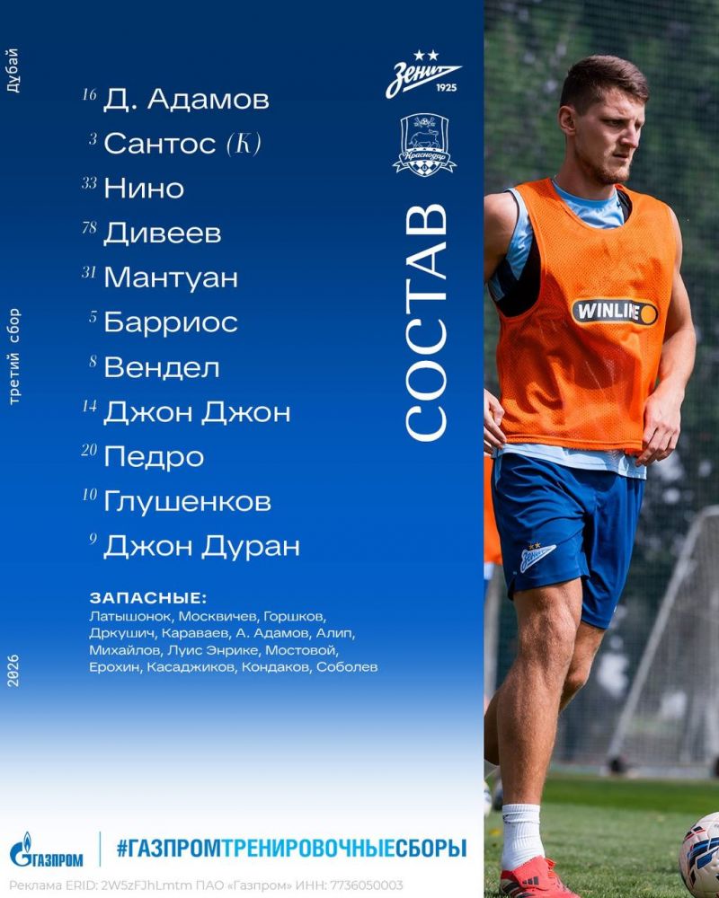 Дуран дебютирует за Зенит в матче с Краснодаром 