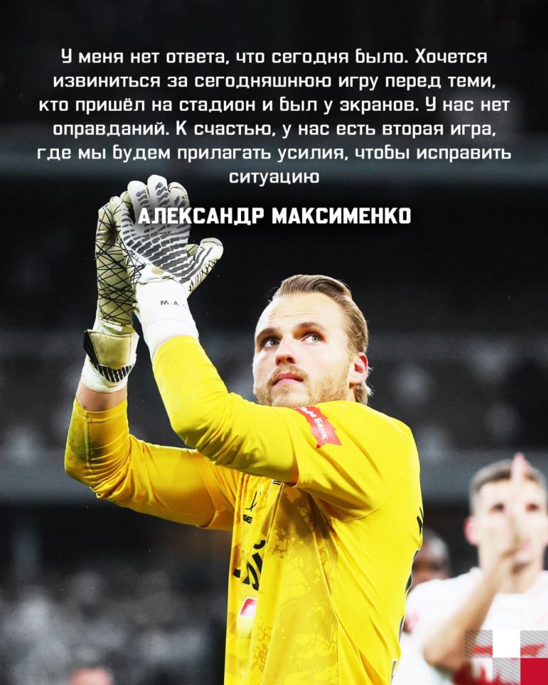 У нас нет оправданий - вратарь Спартака Максименко 