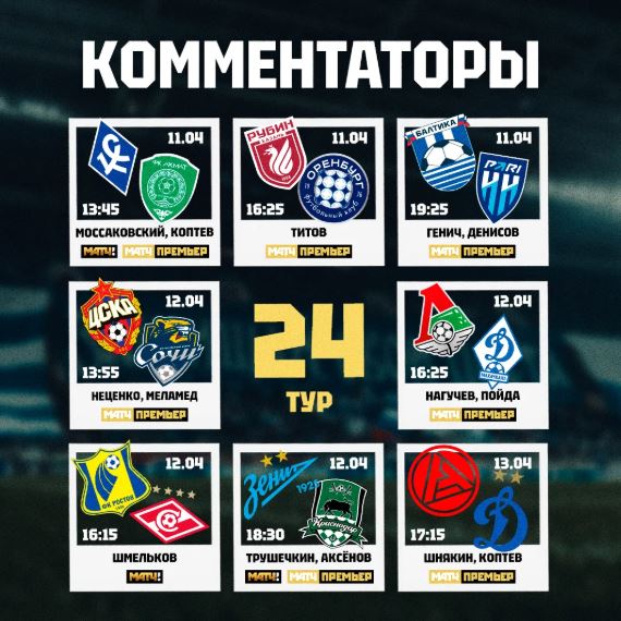 Матч Зенит - Краснодар прокомментируют Трушечкин и Аксенов