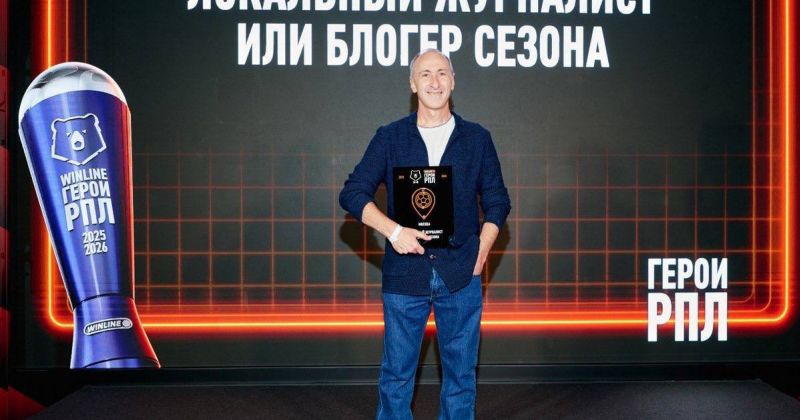 Эксперт Bobsoccer.ru получил награду от РПЛ 