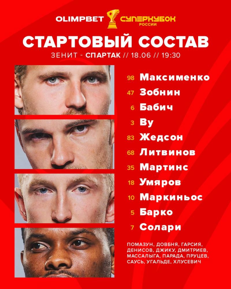 Стали известны составы Спартака и Зенита на матч за Суперкубок России Стали известны составы Спартака и Зенита на матч за Суперкубок России