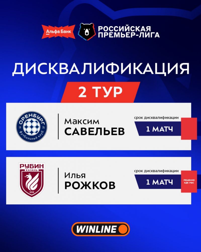 Два футболиста пропустят второй тур РПЛ из-за дисквалификации Два футболиста пропустят второй тур РПЛ из-за дисквалификации