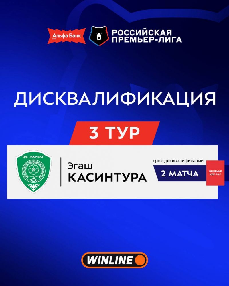 Третий тур РПЛ из-за дисквалификации пропустит лишь один футболист