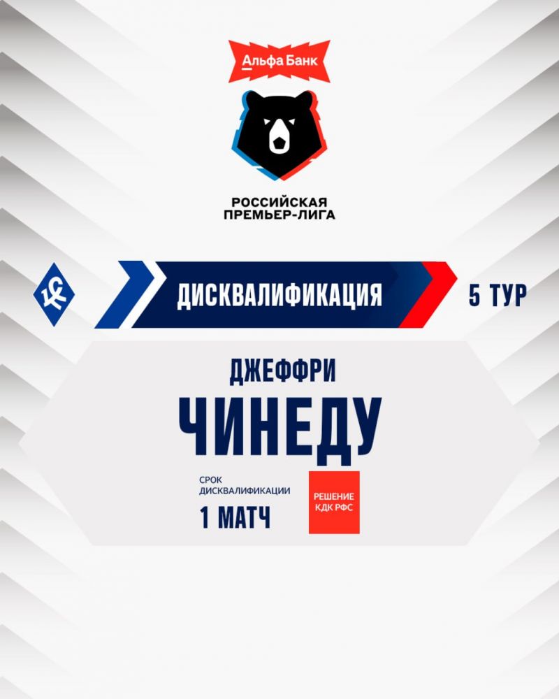В пятом туре РПЛ из-за дисквалификации не сыграет один футболист В пятом туре РПЛ из-за дисквалификации не сыграет один футболист