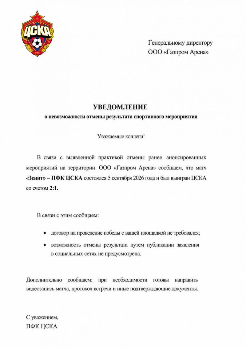 ЦСКА потроллил «Зенит» после победы в РПЛ, намекнув на отмену концерта Канье Уэста