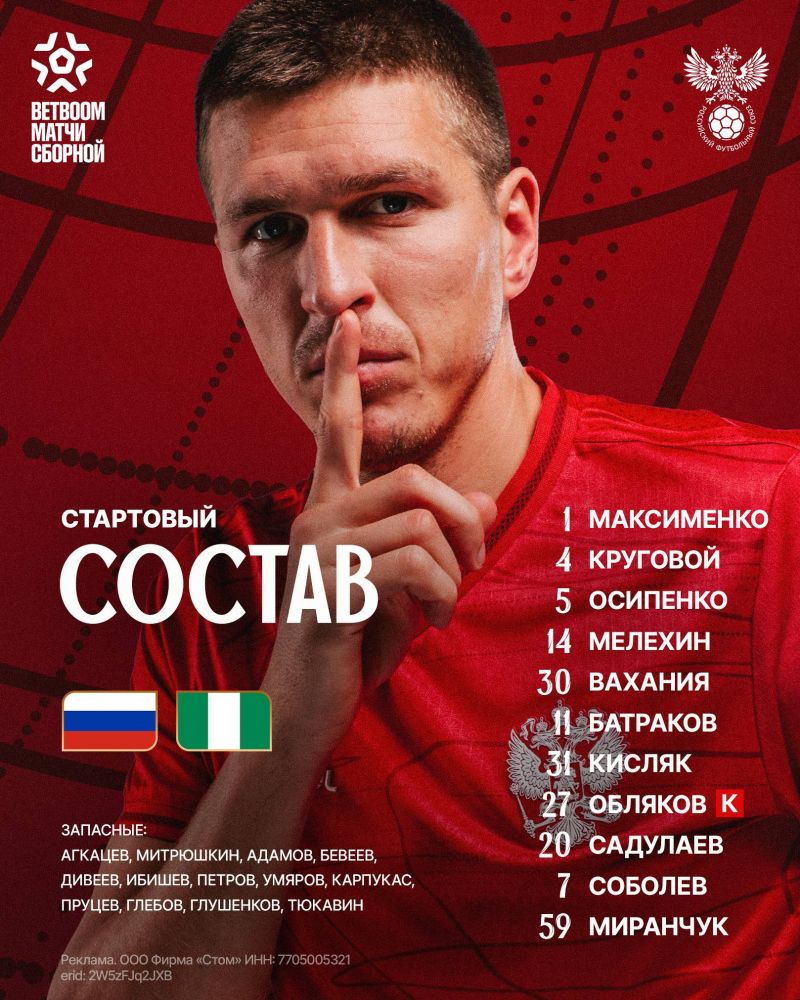 Обляков - капитан сборной России в матче с Нигерией. Состав команды 
